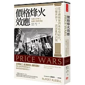 價格烽火效應：從金融風暴到後疫情時代，引爆世界下一波混亂的訊號