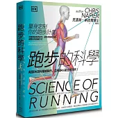跑步的科學