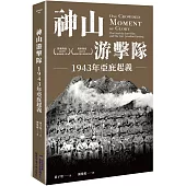 神山游擊隊：1943年亞庇起義