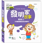 發明家故事故事小百科Q