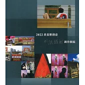 2022黃嘉勝創意生活攝影創作個展