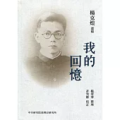 台魂淚(二)：我的回憶[軟精裝]