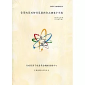 臺灣地區放射性落塵與食品調查半年報(110年1月至6月)