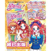 《星夢學園!GO!GO!GO!》