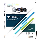 電工機械(下)