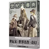 世紀末書商2
