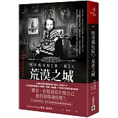 怪奇孤兒院【第二部】3：荒漠之城