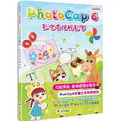 PhotoCap 6 影像處理輕鬆學