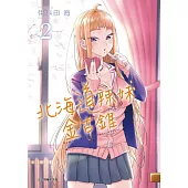 北海道辣妹金古錐 2