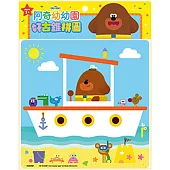 阿奇幼幼園 好古錐拼圖(F)