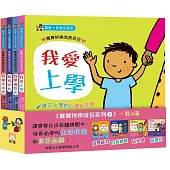 寶寶快樂成長系列2 (一套4冊)