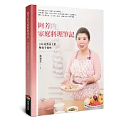 阿芳的家庭料理筆記：190道餐桌上的變化幸福味