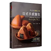 李志豪嚴選之味日式手感麵包