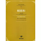 臺灣作曲家樂譜叢輯VI：賴德和 咬舌詩-為人聲、鋼琴與弦樂四重奏(2018)