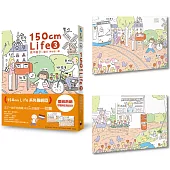 150cm life 3(贈品版)