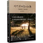 我們與相愛的距離：戰勝情慾，奪回真愛