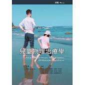 兒童物理治療學(四版)
