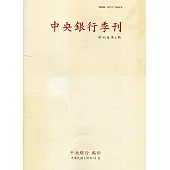 中央銀行季刊43卷4期(110.12)