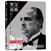 教父寶典(五十週年紀念評註版)：全劇本、各場圖文評註、訪談及鮮為人知的事件