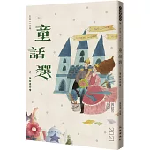 九歌110年童話選之現在很珍惜