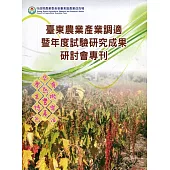 臺東農業產業調適暨年度試驗研究成果研討會專刊