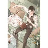 一覺醒來聽說我結婚了 ②