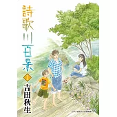 詩歌川百景 1