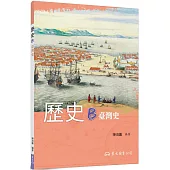 歷史B(五版)