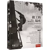 做工的場所：工地認知心理與健康促進