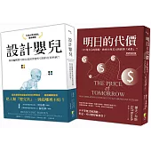 展望新時代：設計嬰兒、明日的代價