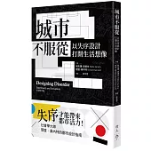 城市不服從：以失序設計打開生活想像