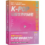 K-Pop征服世界的祕密：從BTS、IU、NCT到太妍，韓團十大「偶像藝術家」深度解析