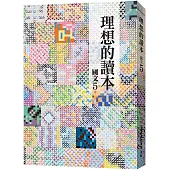 理想的讀本：國文5