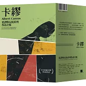 卡繆荒謬與反抗系列作品全集套書：荒謬系列四部曲《異鄉人》《薛西弗斯的神話》《卡里古拉》《誤會》＋反抗系列三部曲《瘟疫》《反抗者》《正義者》【全新法文名家直譯，首次完整出版，親炙完整的卡繆荒謬哲學】
