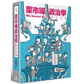 菜市場政治學：民主方舟