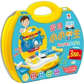 變身小小醫生：BABY職人夢想寶盒(內含醫生提盒+聽診器1個、配件18個、身體奧祕手冊1本)