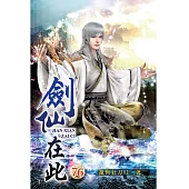劍仙在此76