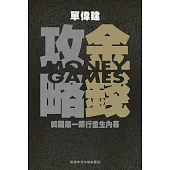 金錢攻略：韓國第一銀行重生內幕