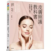 皮膚照護教科書：皮膚保養你做對了嗎?