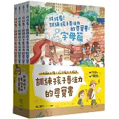 訓練孩子專注力的尋寶書套書(共4冊)
