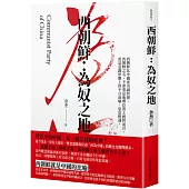 西朝鮮：為奴之地