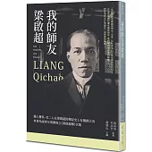 我的師友梁啟超