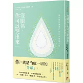 沒關係，你可以哭出來：一場長期照護者們的內在療癒之旅，一本「照顧」每位「照顧者」的溫暖之書。