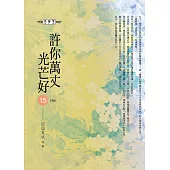 許你萬丈光芒好(15) (END)