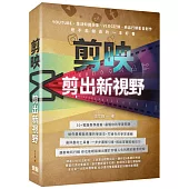 剪映：剪出新視野