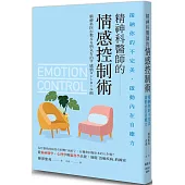 精神科醫師的情感控制術