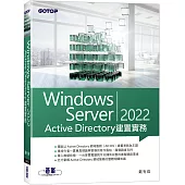Windows Server 2022 Active Directory建置實務