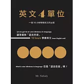 英文 4 單位
