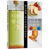 魔法甜點 夢幻烘焙變化研究室