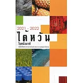 2021-2022國情小冊-泰文